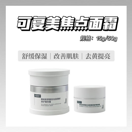 可复美焦点面霜 商品图4
