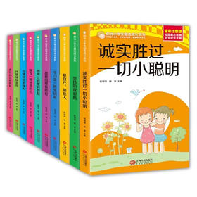 阳光小学生励志成长系列-注音版 全10册