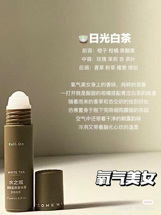 【Yuki】水之蔻清新走珠香体露 商品图4