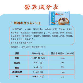 广州酒家豆沙包750g 20个 早餐半成品 广式早茶点心 包子速食开学季 商品图2