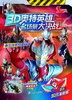 奥特曼系列图书 商品缩略图2