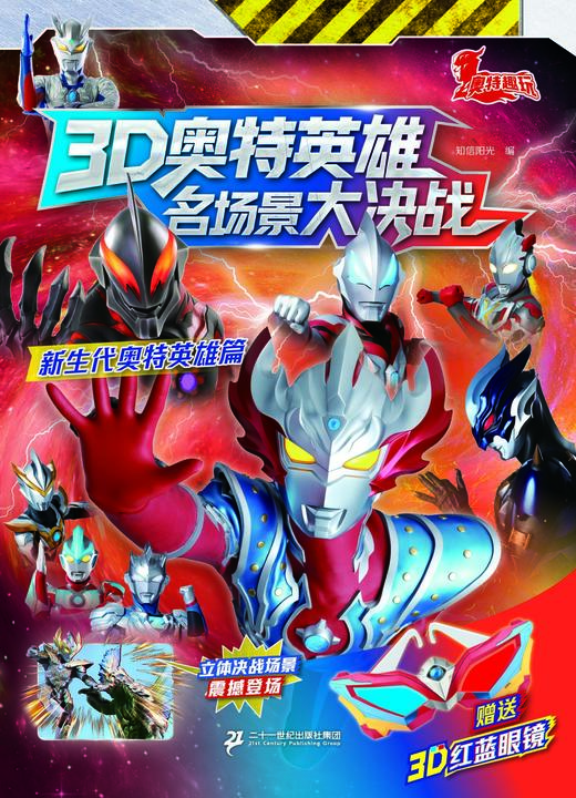 奥特曼系列图书 商品图2