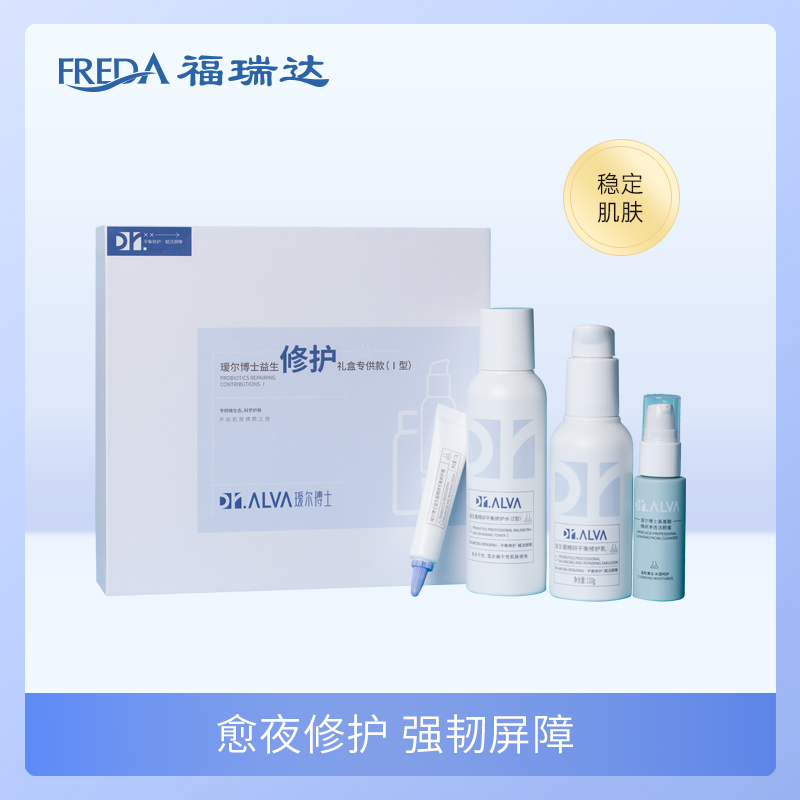 福瑞达|【瑷尔博士益生修护礼盒】 保湿 修护 熬夜肌