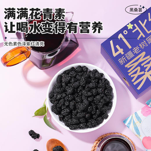 茶朵蜂新疆老树黑桑葚干 商品图1