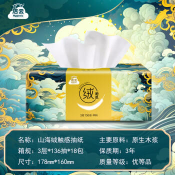 洁云抽纸 绒触感3层136抽*18包 M码 亲肤纸巾卫生纸(2款包装随机) 商品图4