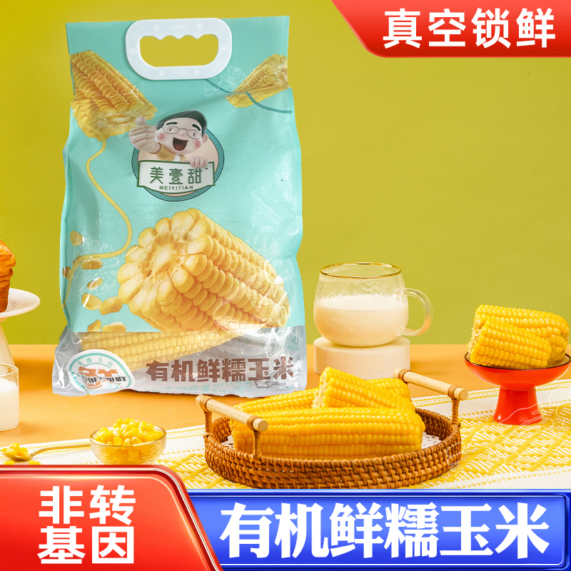 【5星推荐！】美壹甜有机巴彦淖尔即食鲜玉米 新鲜现摘真空包装 颗粒饱满 甜度高 内蒙古黄糯玉米粘玉米 7根重1800g