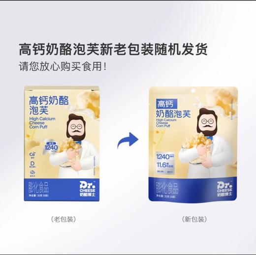 奶酪博士高钙奶酪泡芙30g 商品图3