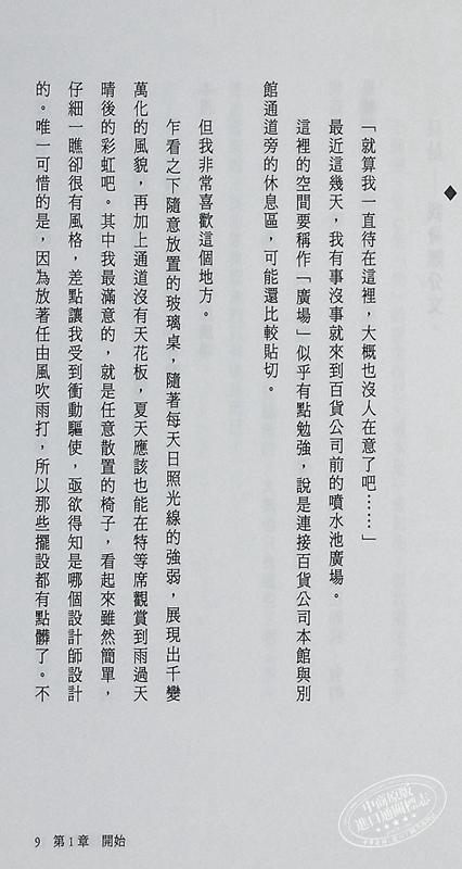 【中商原版】富者的遗言 改变人生的致富格局 港台原版 泉正人 一起来出版 商品图5
