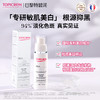 法国TOPICREM特碧润焕白烟酰胺净斑精华30ml 商品缩略图0