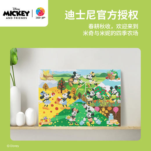 【折扣商品 不退不换】696片 无框塑料拼图 HN1350 米奇与朋友们系列-米奇米妮的农场 商品图3