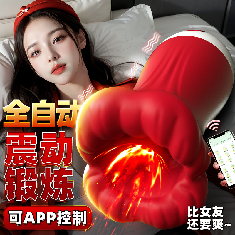 谜姬 口爱男用阴茎训练器APP款