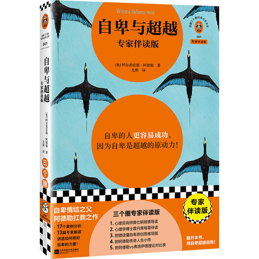 自卑与超越 专家伴读版 商品图3