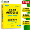 华研外语 2026高二英语分阶训练 阅读理解+阅读七选五+完形填空+语法填空+应用文写作+读后续写+概要写作+模拟试卷必刷题七合1 商品缩略图3