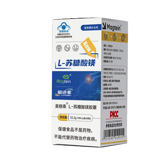 【2盒立减50】L-苏糖酸镁胶囊 脑神经专家刘国松研发 多项专利 蓝帽认证 90粒/盒 商品图1