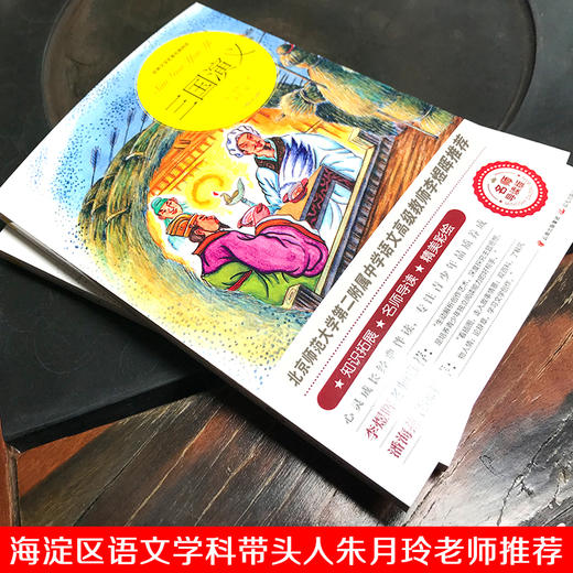 三国演义 商品图1