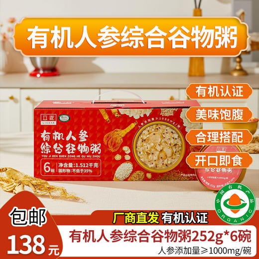包邮【厂商直发】立家有机谷物粥黑米/燕麦燕窝粥、人参综合谷物粥、奇亚籽元气粥多种口味可选 商品图2
