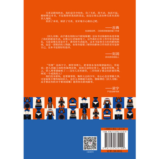 识人攻略：高手都在用的30个职场锦囊 商品图2