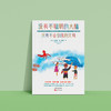 《没有不聪明的大脑 只有不会训练的父母》 商品缩略图12