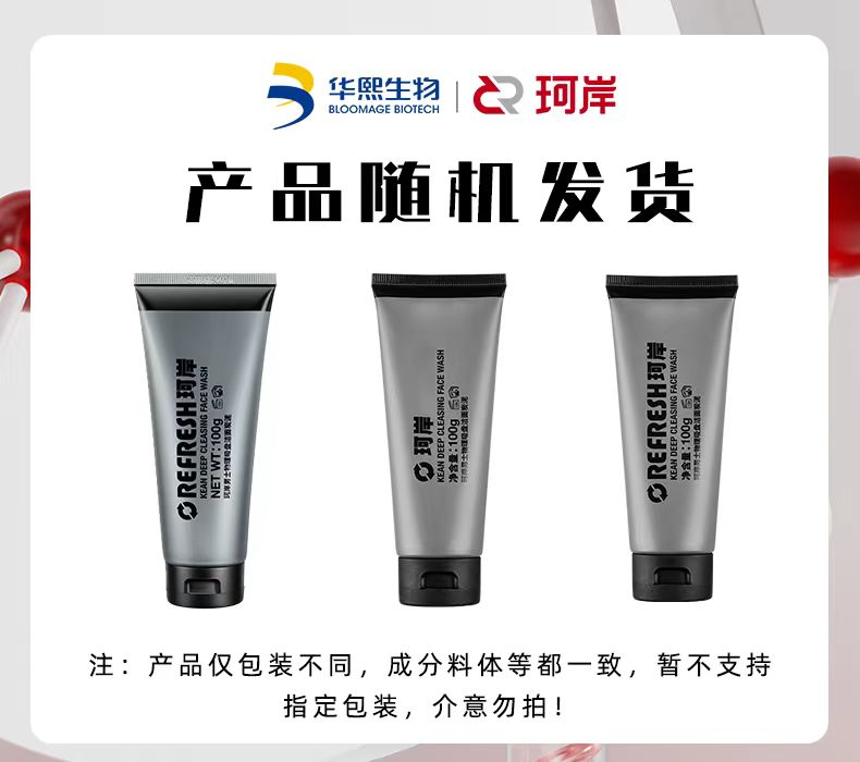 【华熙生物】华熙生物珂岸男士物理吸盘四重控油洗面奶炭泥洁面100g两支装