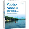 Vue.js+Node,js全栈开发实战(第2版) 商品缩略图0