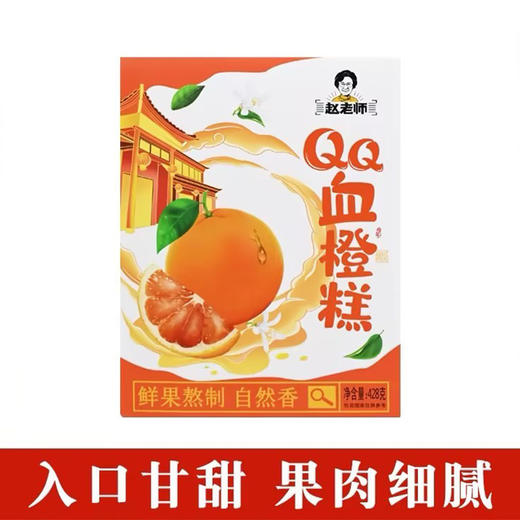 地方特产 赵老师 手作桔饼 500g盒装 手工老式 金桔血橙 休闲零食 商品图4