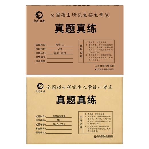 2027考研英语二历年真题204考研政治历年真题101组合套餐 商品图5