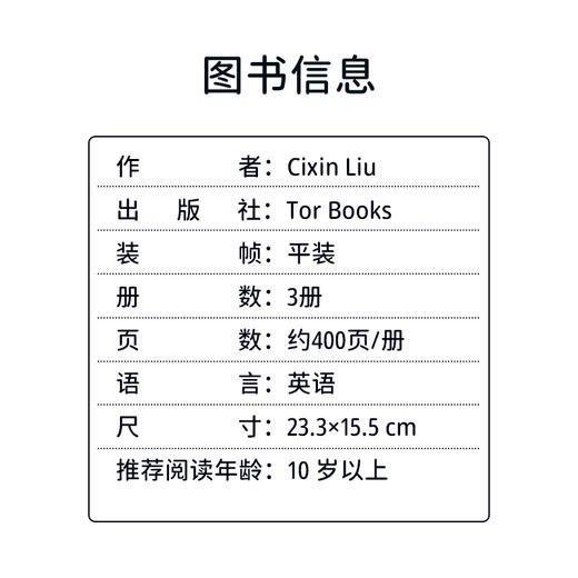 进口英文美版 The Three Body Cixin Liu 三体问题 黑暗森林 死神永生 刘慈欣 平装无盒 商品图4