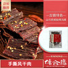 重庆特产【手撕风干猪肉】 商品缩略图0