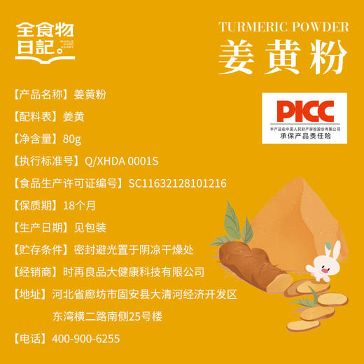 【抗炎饮食】姜黄粉80g丨0添加丨配料表只有姜黄 用于烘焙冲饮、烹饪食用、咖啡伴侣 商品图2