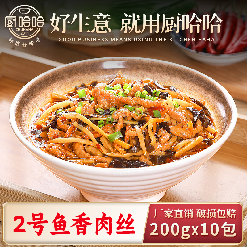 2号鱼香肉丝200g