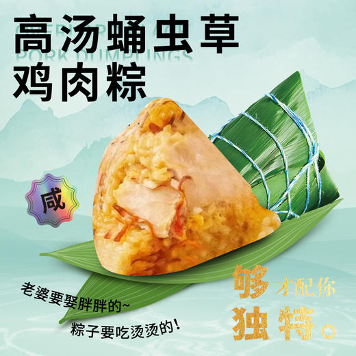 霸王黑猪肉粽、蛋黄鲜肉粽、高汤鸡肉粽 商品图0