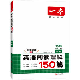 一本 英语阅读理解 中考 2025