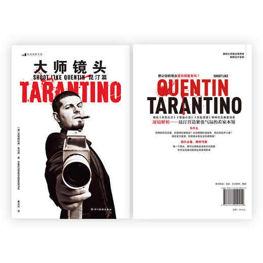 大师镜头 昆汀篇（新版） 想让你的观众紧张到窒息吗？ 精选《杀死比尔》《低俗小说》《无耻混蛋》等神作 之典型场景 逐镜解析昆汀营造紧张气氛的看家本领 Amazon电影类畅销榜作者重磅导演技法书 商品图2