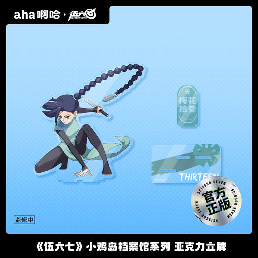 伍六七动画 小鸡岛档案馆之锐意初现系列 亚克力立牌 商品图3