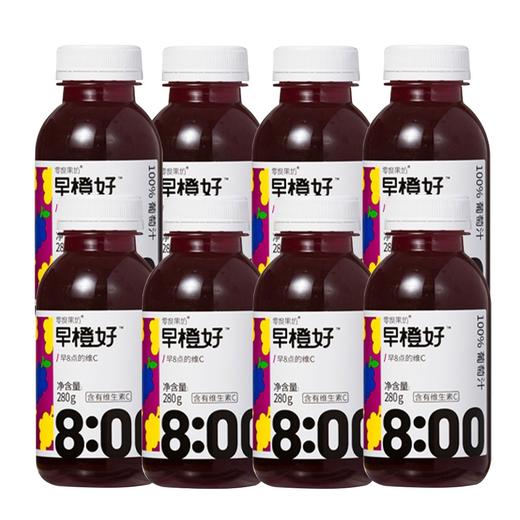 零度果坊早橙好NFC橙汁280ml*8瓶葡萄汁白桃芭乐菠萝苹果鲜榨果汁 商品图8