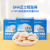 【新品上线】DHA芝士鳕鱼棒/原味/216g（内含12小支） 商品缩略图0