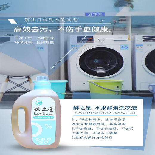 水果酵素洗衣液 商品图1
