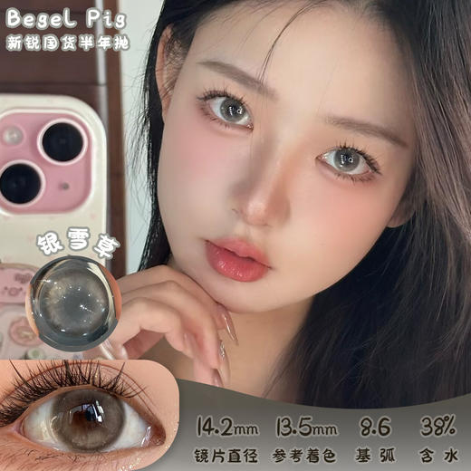 Begel Pig 银雪草 半年抛 两片 14.2mm 参考着色 13.5mm 基弧 8.6 含水 38% 新锐国货 商品图0