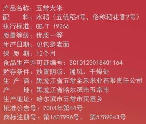 【聖上壹品】遇见五常大米5kg*2袋新米五常大米真空包装 商品图1