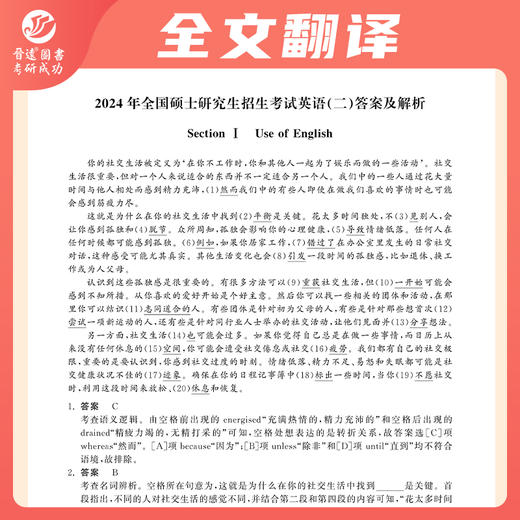 2027考研英语二历年真题204考研政治历年真题101组合套餐 商品图2