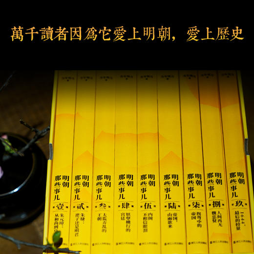 《明朝那些事儿典藏全集 》(2022版) 当年明月著 商品图4