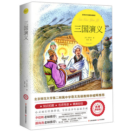 三国演义 商品图4