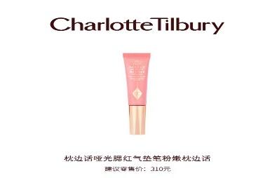 CT 夏洛特蒂铂丽 枕边话哑光腮红气垫笔 商品图0