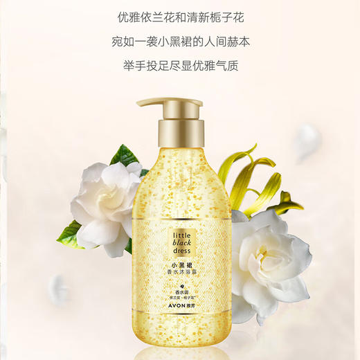 雅芳小黑裙香水沐浴露 400ml  小黑裙经典沐浴露 商品图4