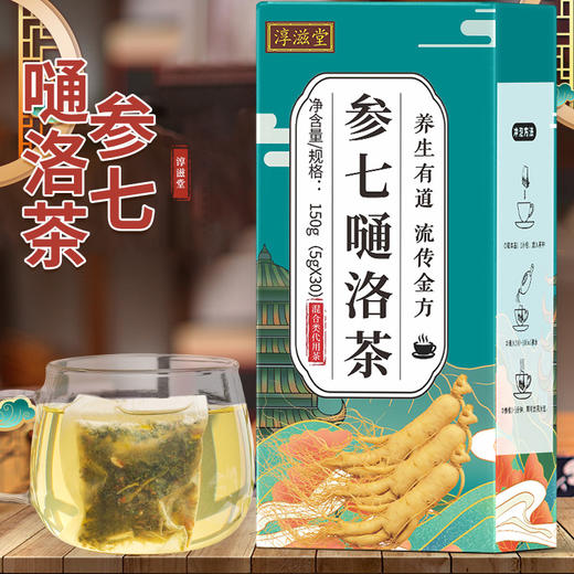 【手选好原料！淳滋堂参七通络茶】养生有道，流传金方平，卧菊三七昆布葛根人参，五宝桑叶组合茶养生茶L 商品图0
