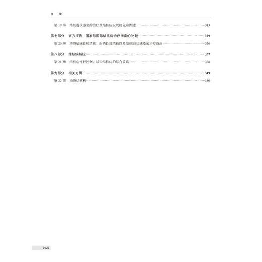 临床结核病学 第6版 商品图2