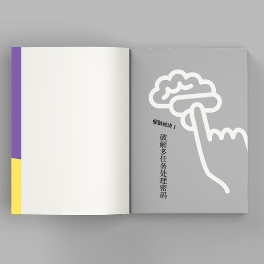 《驾驭电子屏：国际记忆大师的9条健脑秘诀》 商品图5