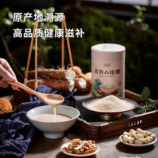 【怀生堂】古方八珍粉罐装，甄选八珍食材，养脾胃！每罐305g 商品图2