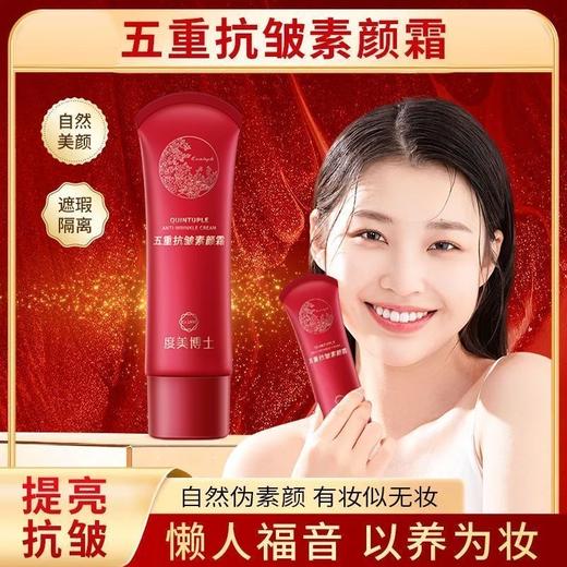 【五重抗皱素颜霜，有妆似无妆】懒人辅音以养为妆素颜霜，乳霜质地润而不粘，自然提亮遮瑕轻薄隔离，养肤美颜懒人素颜霜QQ 商品图1