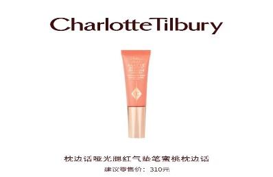 CT 夏洛特蒂铂丽 枕边话哑光腮红气垫笔 商品图1